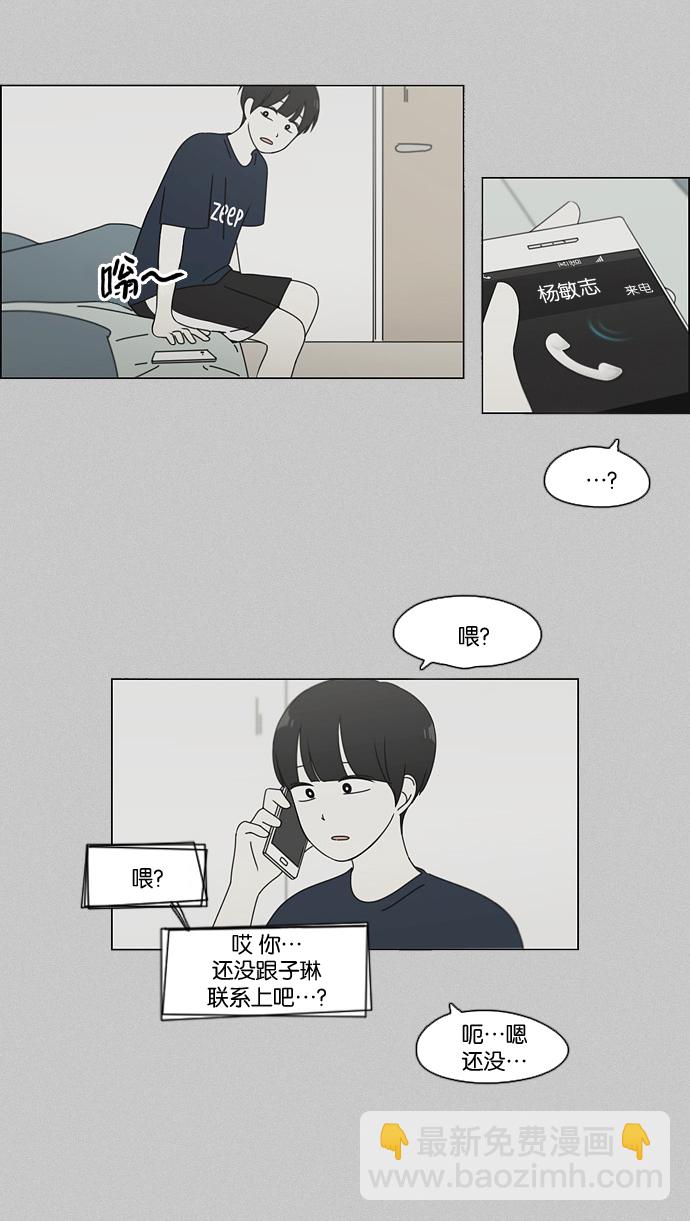 🍔恋爱革命 [第76话] 变线球 第32页