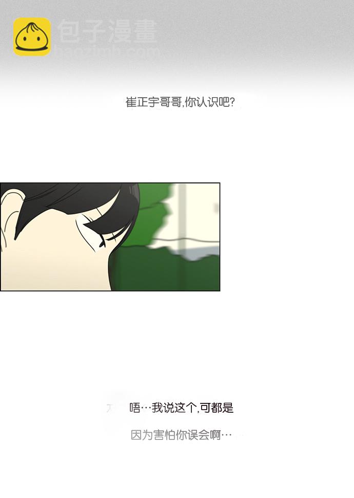 🍔恋爱革命 [第76话] 变线球 第33页