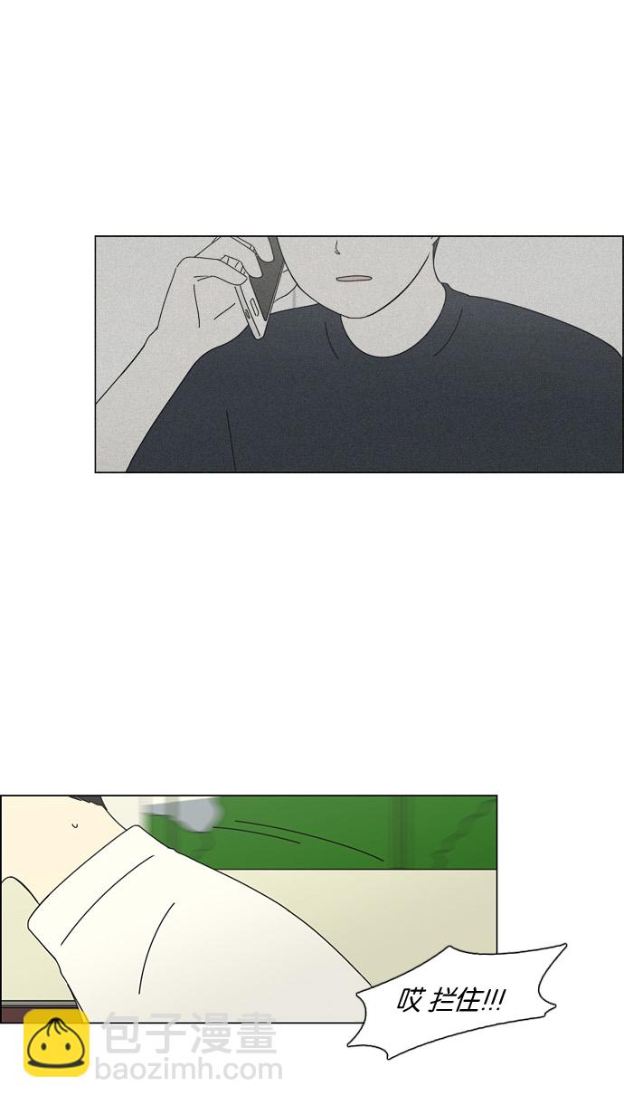 🍔恋爱革命 [第76话] 变线球 第35页