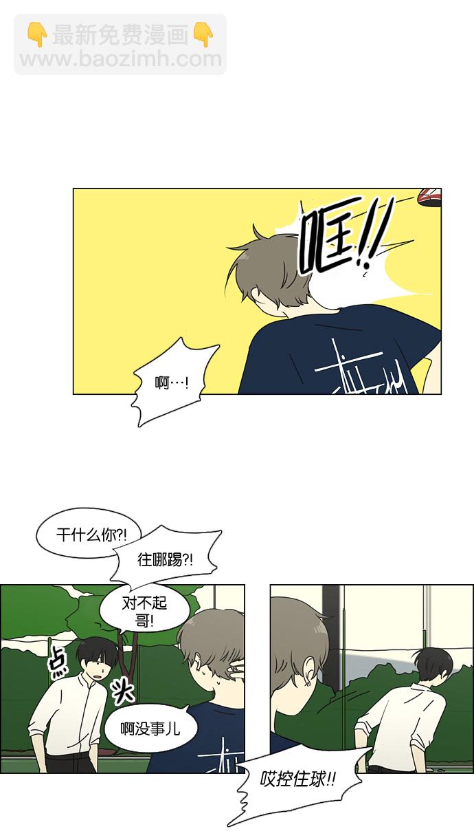 🍔恋爱革命 [第76话] 变线球 第39页