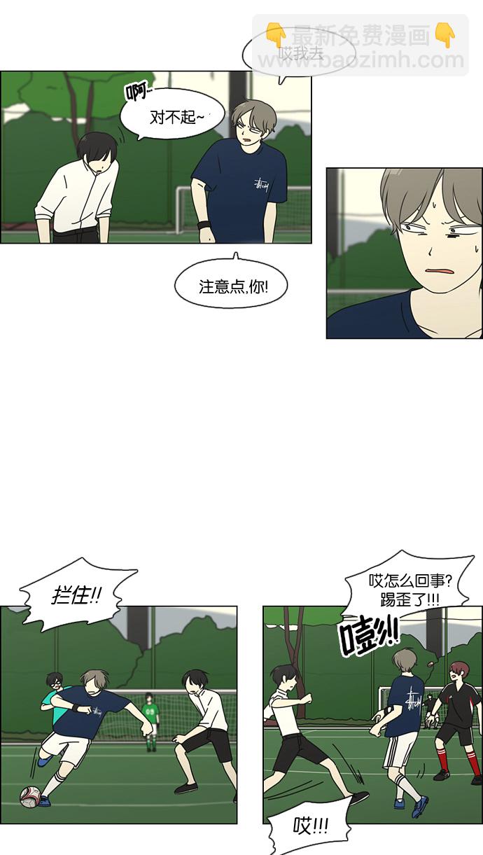 🍔恋爱革命 [第76话] 变线球 第41页