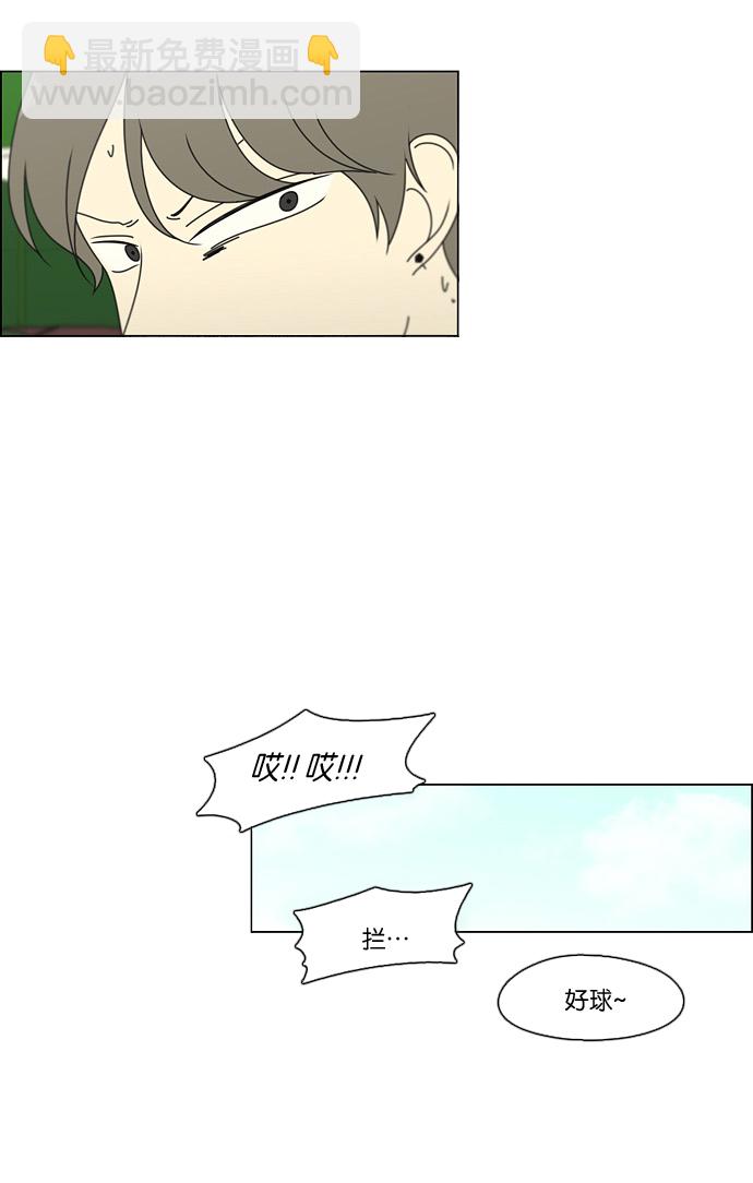 🍔恋爱革命 [第76话] 变线球 第43页