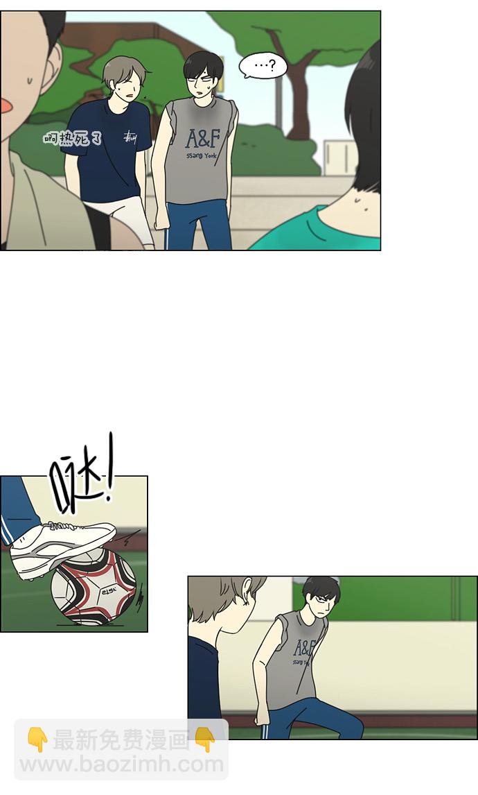 🍔恋爱革命 [第76话] 变线球 第44页