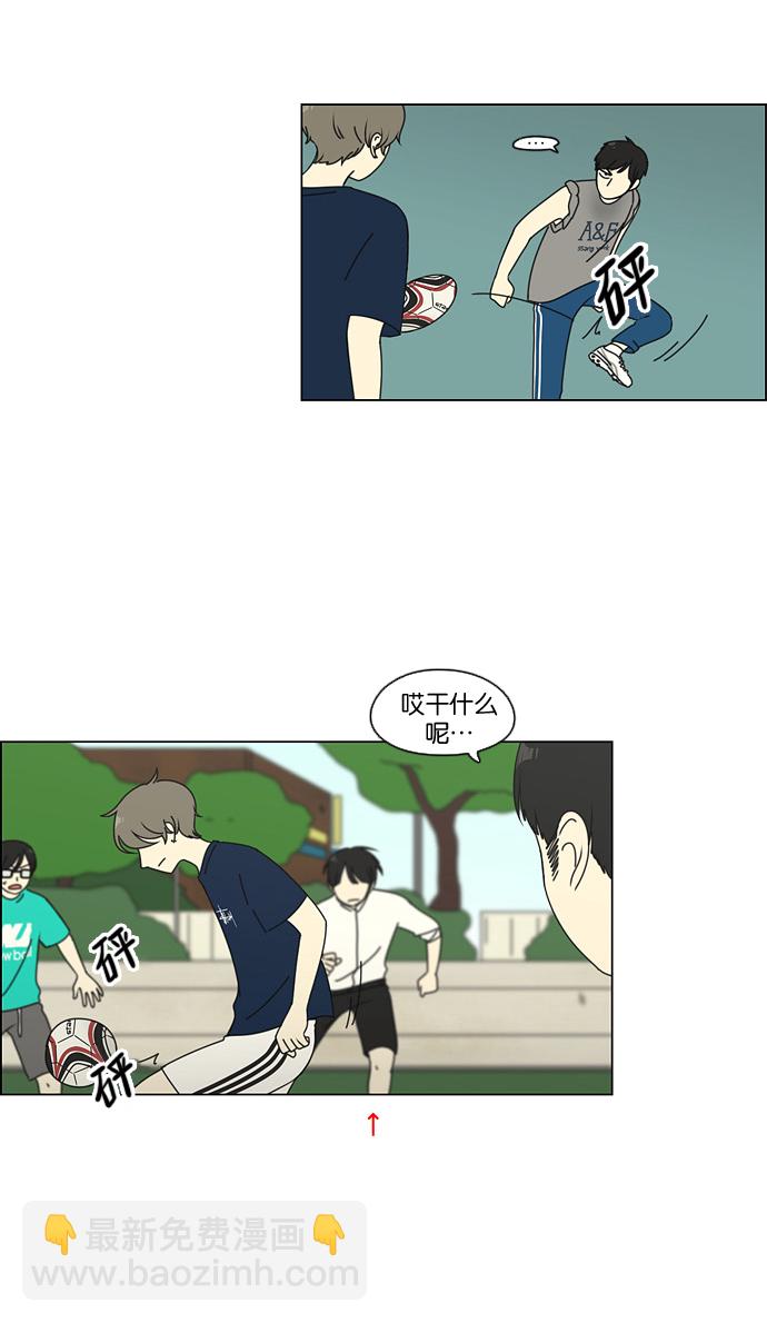 🍔恋爱革命 [第76话] 变线球 第45页