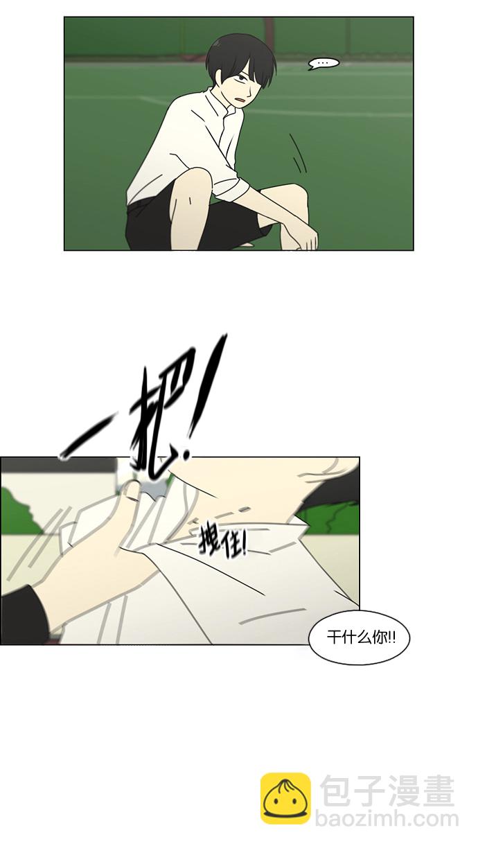 🍔恋爱革命 [第76话] 变线球 第48页