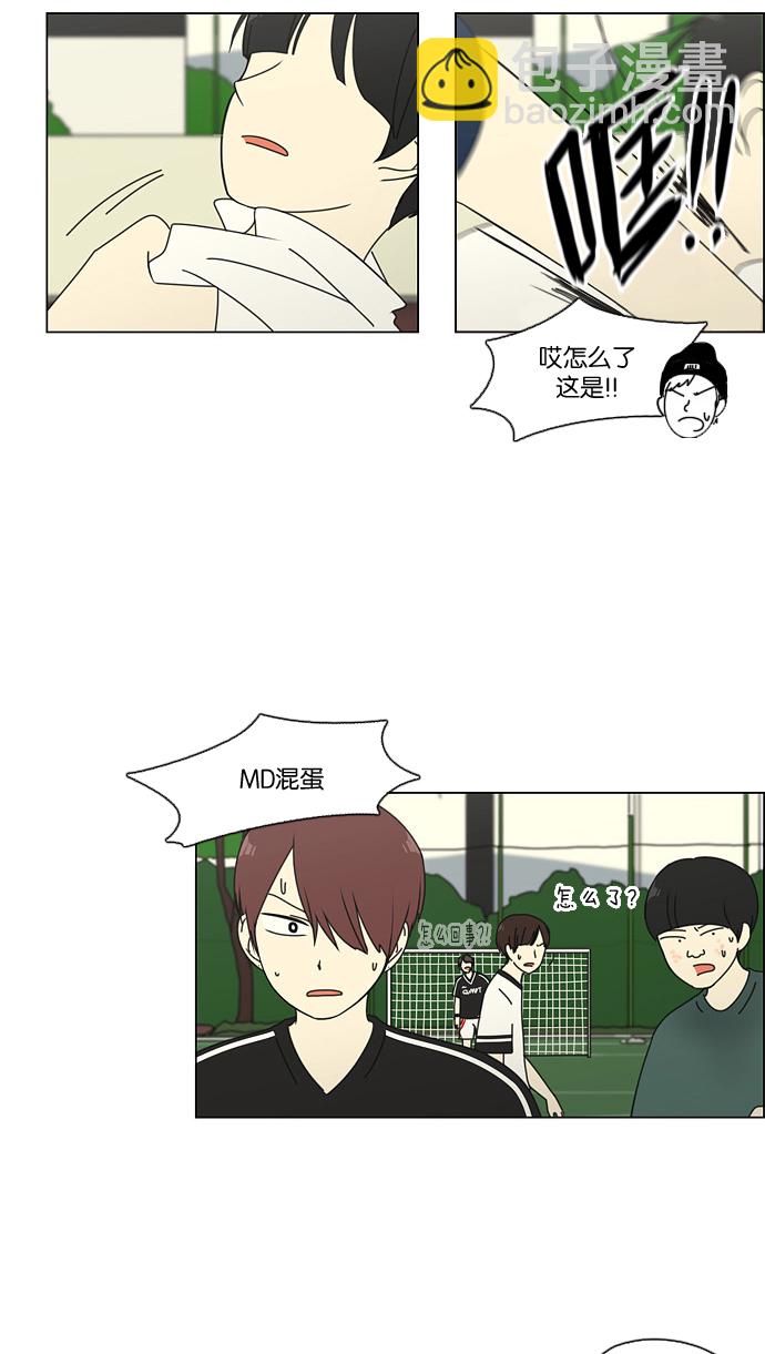 🍔恋爱革命 [第76话] 变线球 第49页