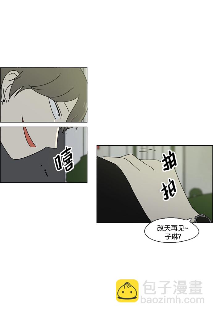 🍔恋爱革命 [第76话] 变线球 第5页
