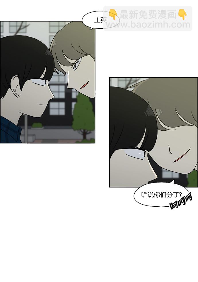 🍔恋爱革命 [第76话] 变线球 第7页