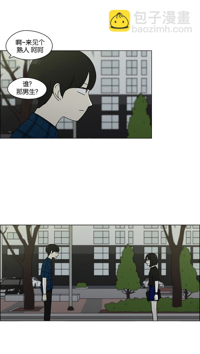 🍔恋爱革命 [第76话] 变线球 第9页