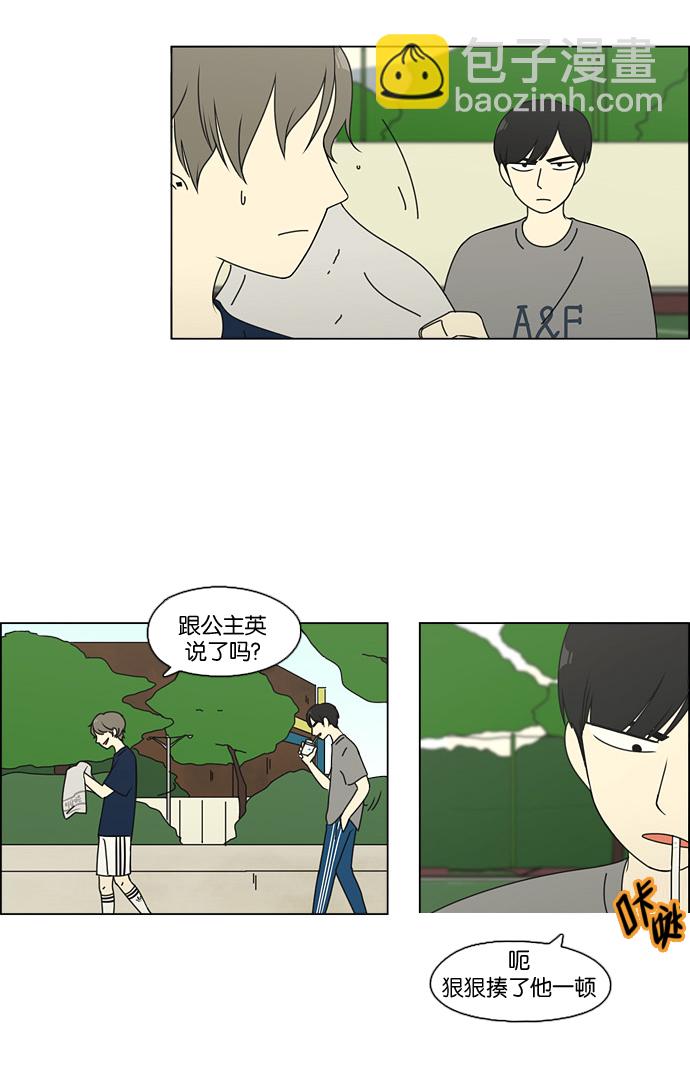 🍔恋爱革命 [第78话] 等到你 第13页