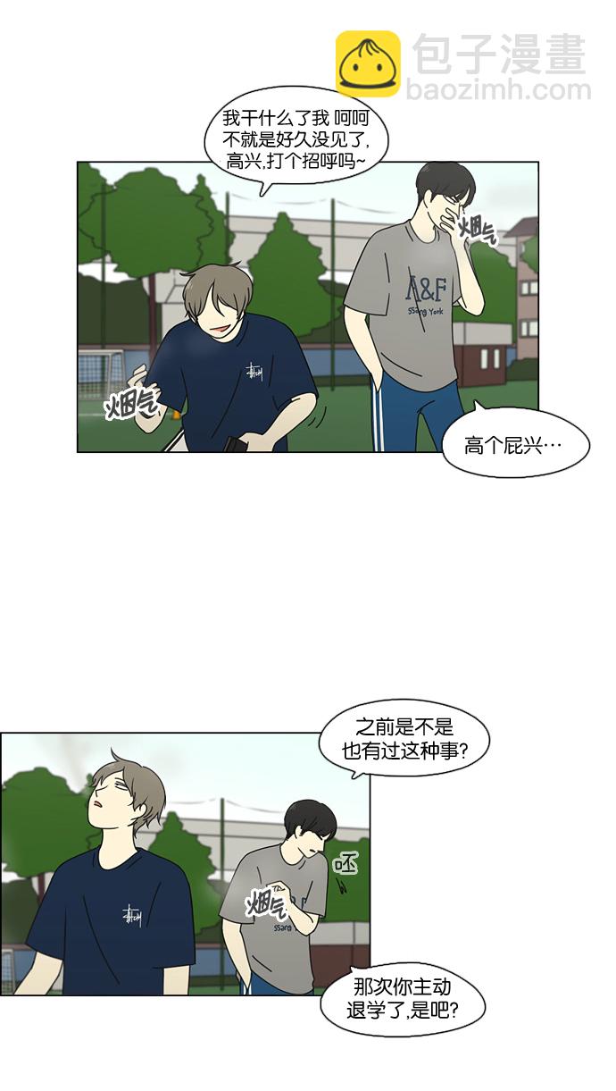 🍔恋爱革命 [第78话] 等到你 第15页