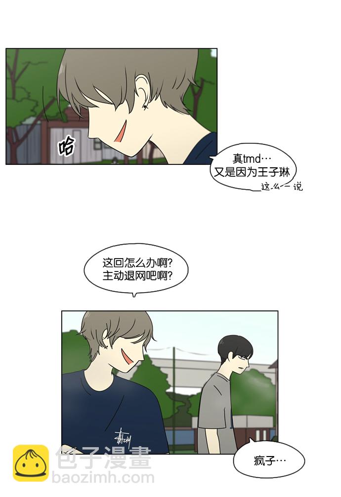 🍔恋爱革命 [第78话] 等到你 第17页