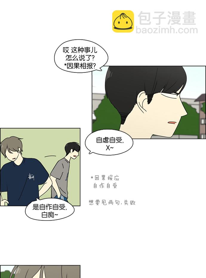 🍔恋爱革命 [第78话] 等到你 第18页