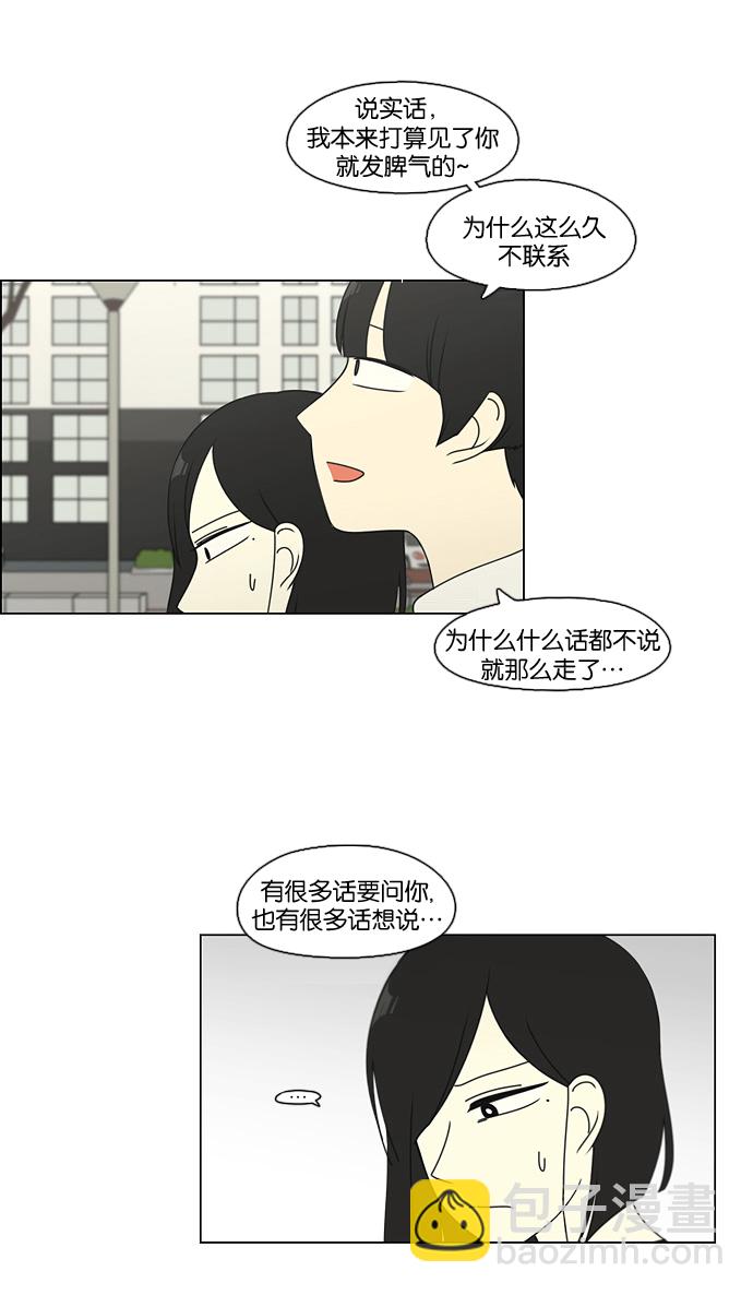 🍔恋爱革命 [第78话] 等到你 第24页