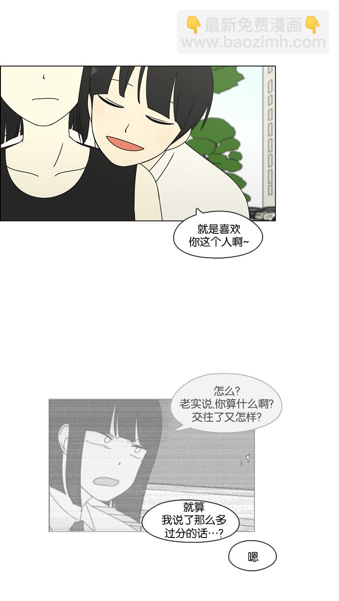 🍔恋爱革命 [第78话] 等到你 第30页
