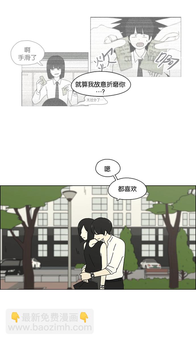 🍔恋爱革命 [第78话] 等到你 第31页