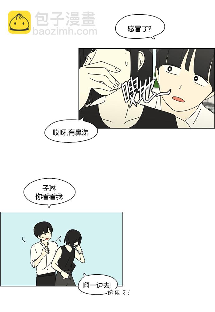 🍔恋爱革命 [第78话] 等到你 第33页