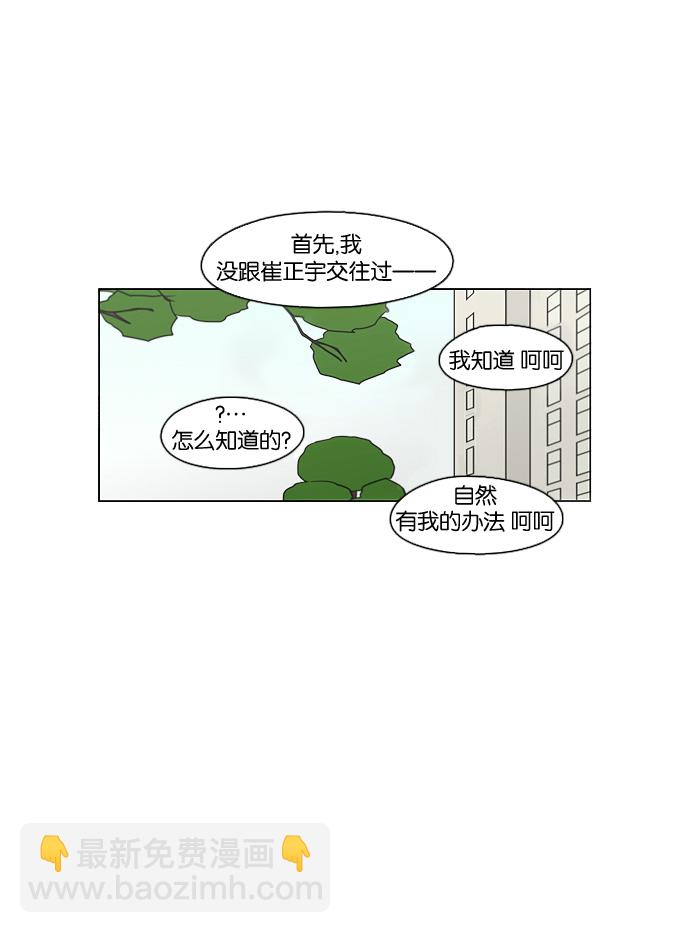 🍔恋爱革命 [第78话] 等到你 第38页