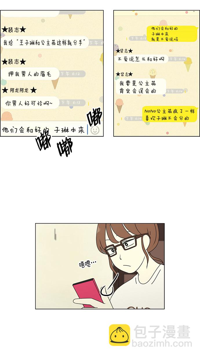 🍔恋爱革命 [第78话] 等到你 第40页