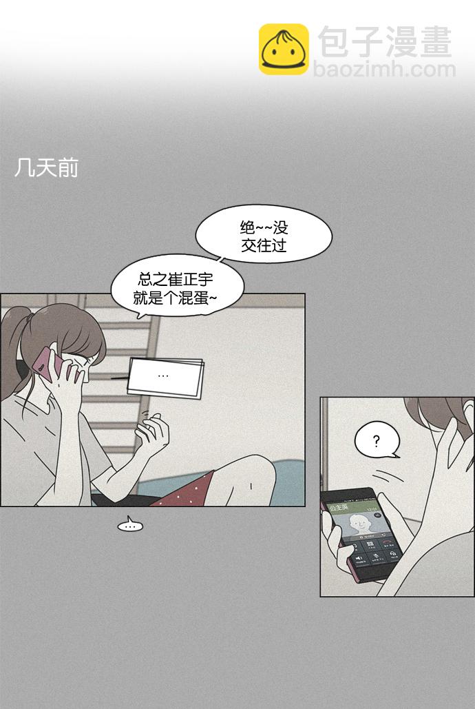 🍔恋爱革命 [第78话] 等到你 第41页