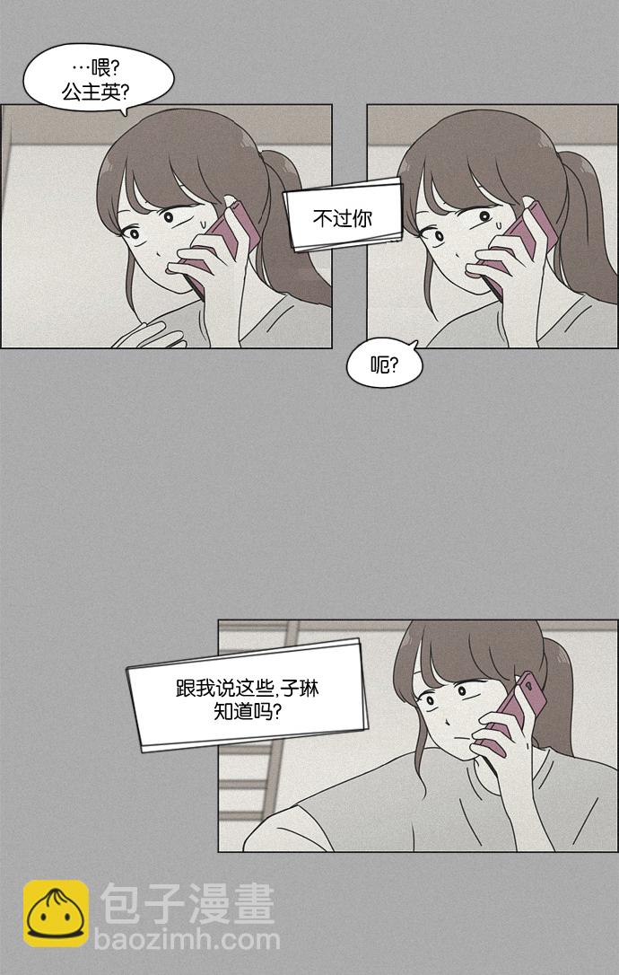 🍔恋爱革命 [第78话] 等到你 第42页