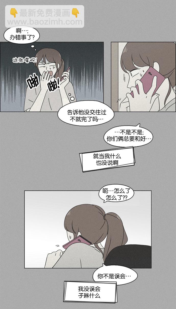 🍔恋爱革命 [第78话] 等到你 第43页