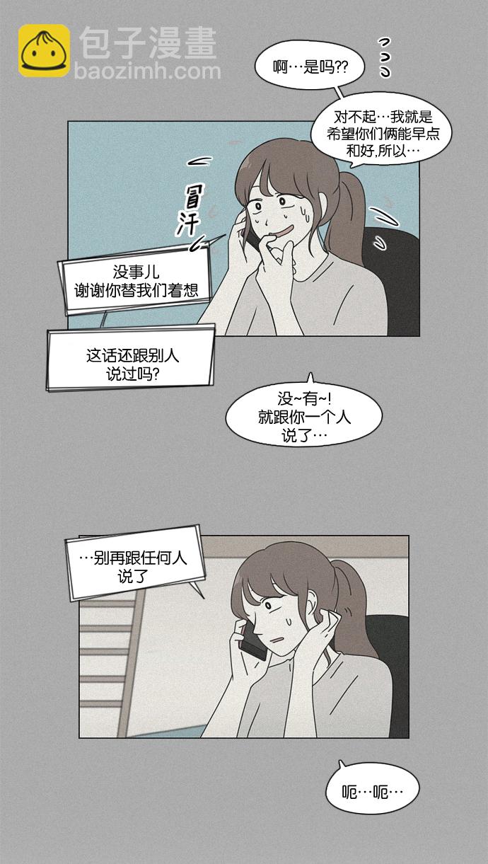 🍔恋爱革命 [第78话] 等到你 第44页