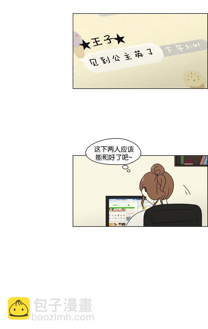 🍔恋爱革命 [第78话] 等到你 第46页