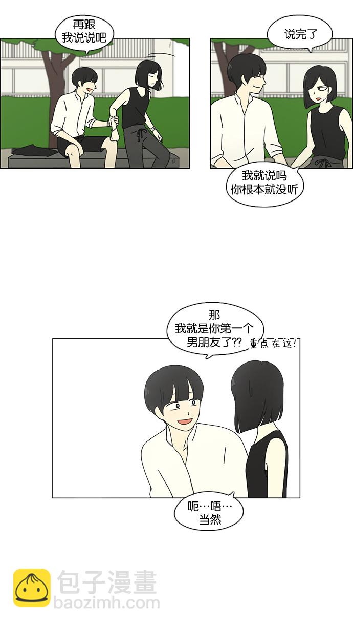 🍔恋爱革命 [第78话] 等到你 第50页