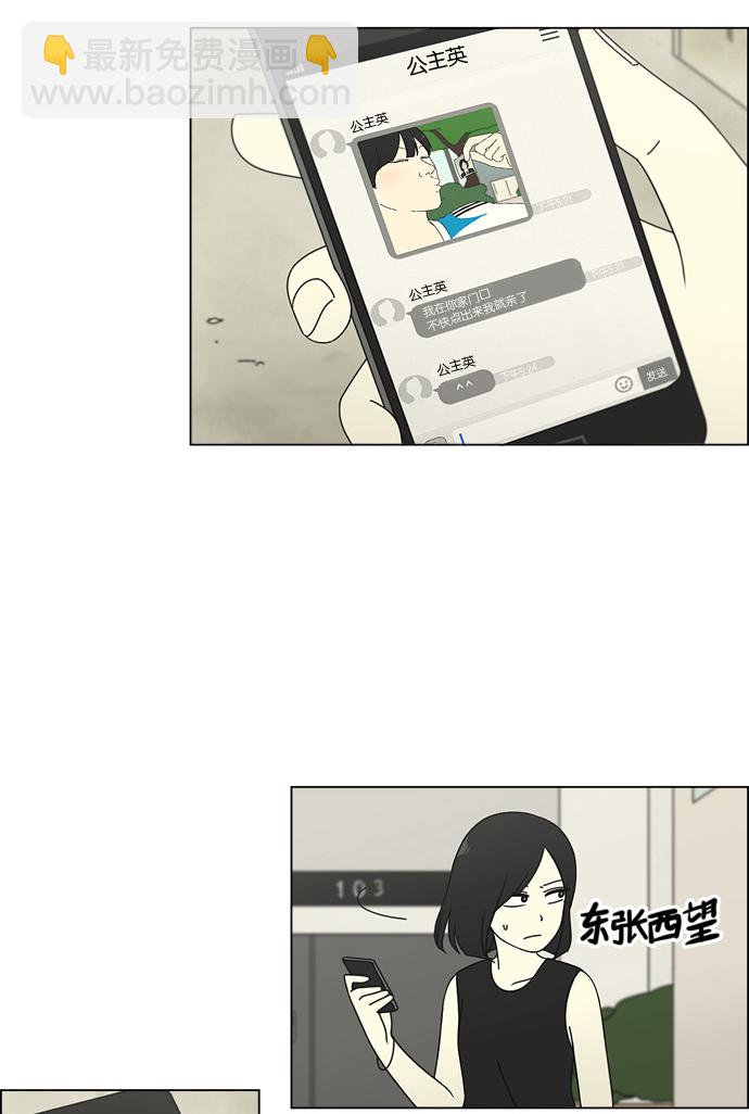 🍔恋爱革命 [第78话] 等到你 第7页