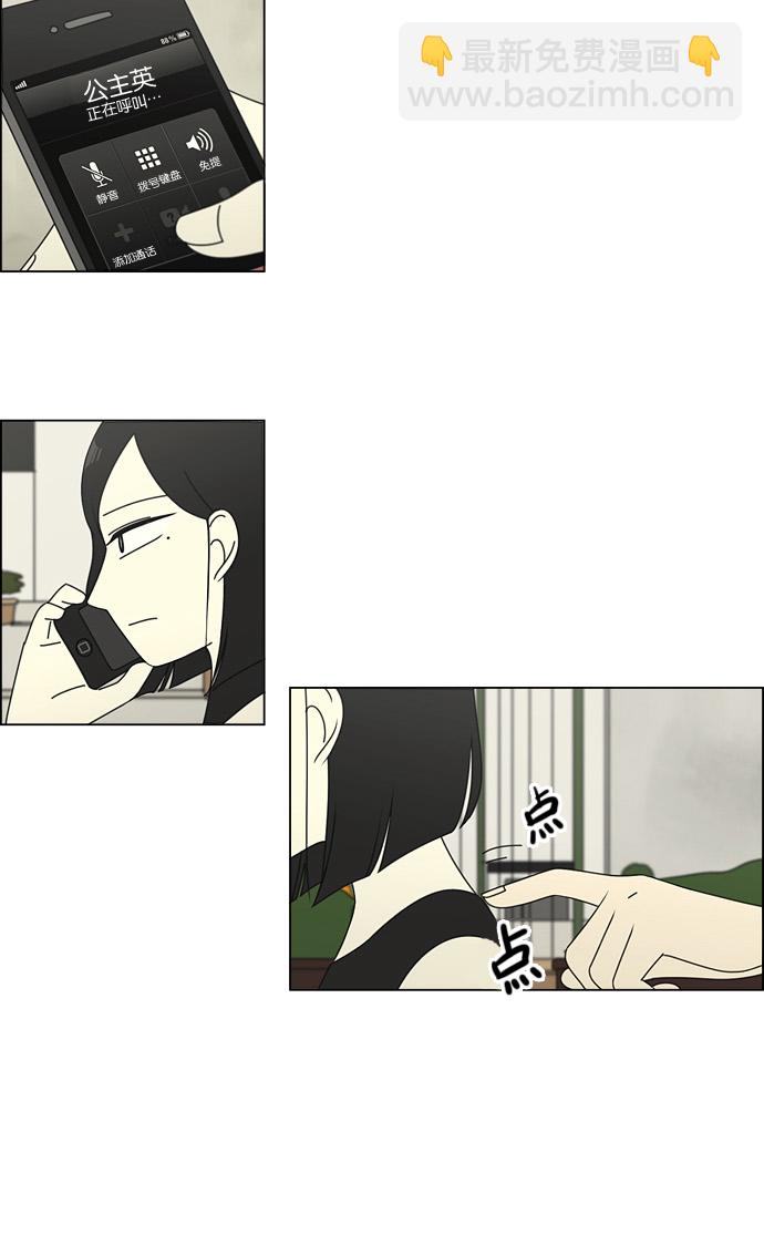 🍔恋爱革命 [第78话] 等到你 第8页