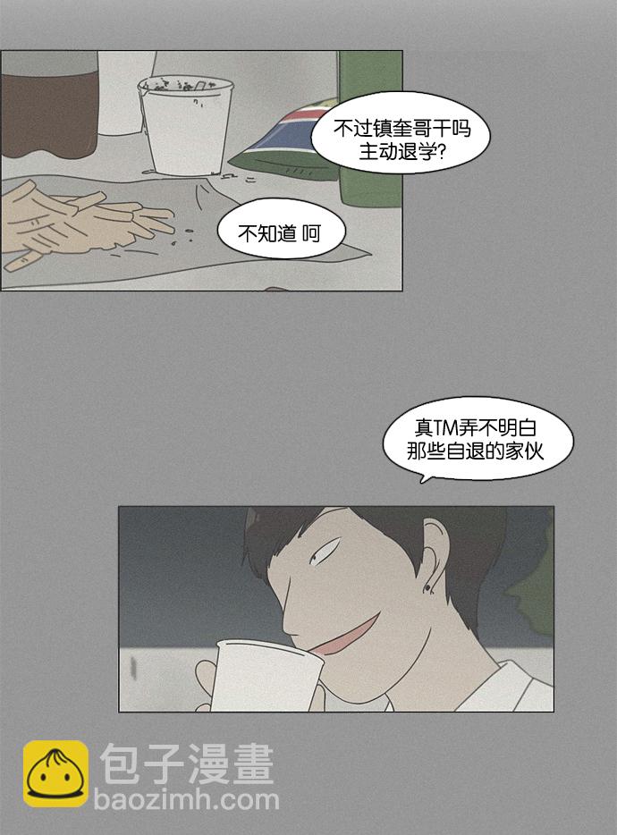 🍔恋爱革命 [第82话] 除草工作（3） 第10页