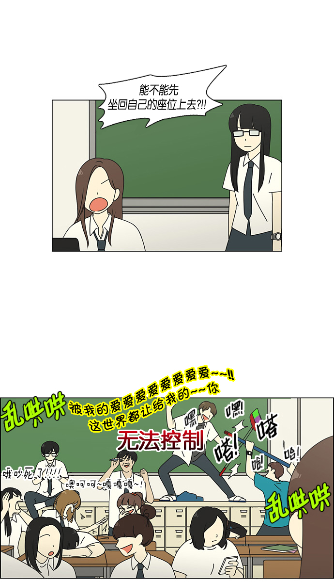 🍔恋爱革命 [第82话] 除草工作（3） 第12页