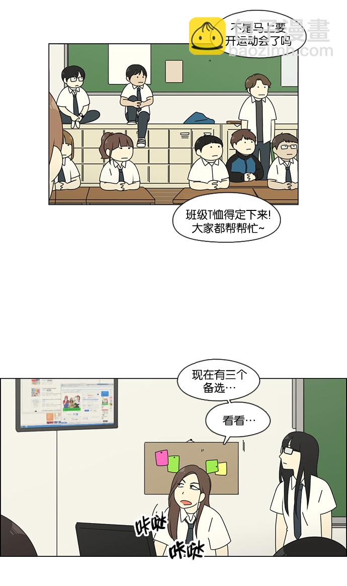 🍔恋爱革命 [第82话] 除草工作（3） 第14页