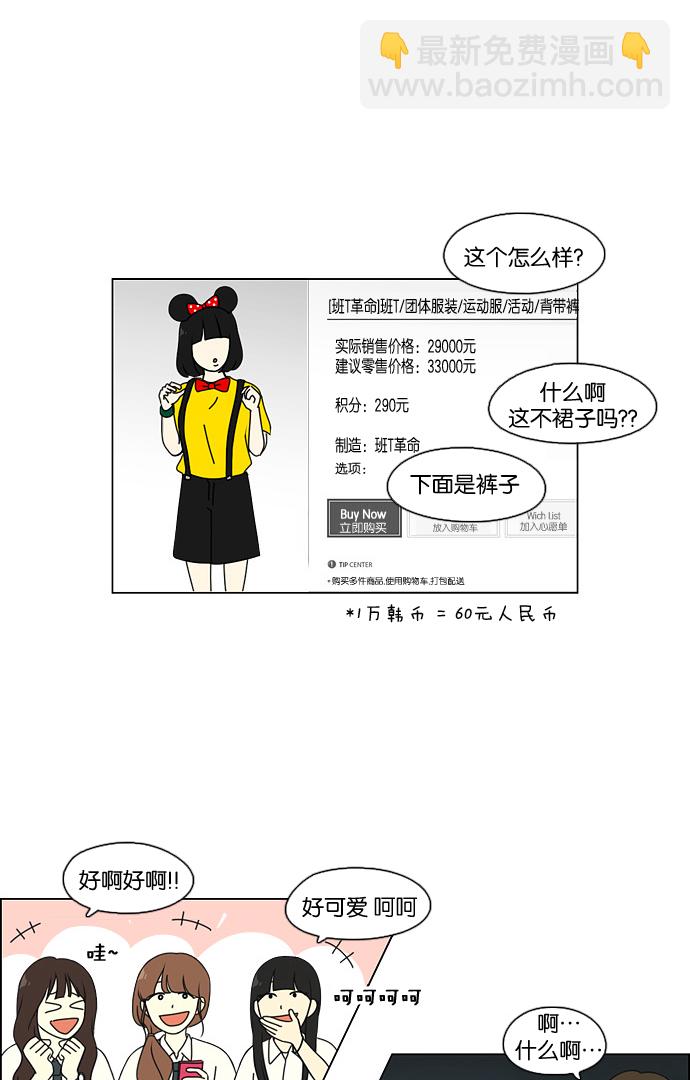 🍔恋爱革命 [第82话] 除草工作（3） 第15页