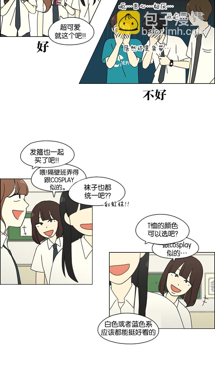 🍔恋爱革命 [第82话] 除草工作（3） 第16页
