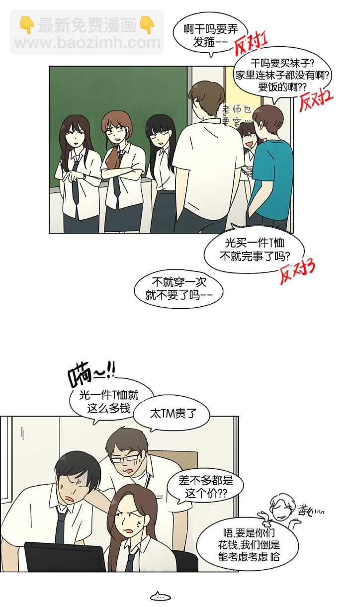 🍔恋爱革命 [第82话] 除草工作（3） 第17页