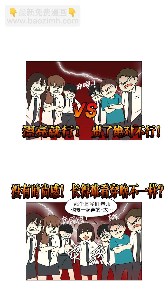 🍔恋爱革命 [第82话] 除草工作（3） 第18页