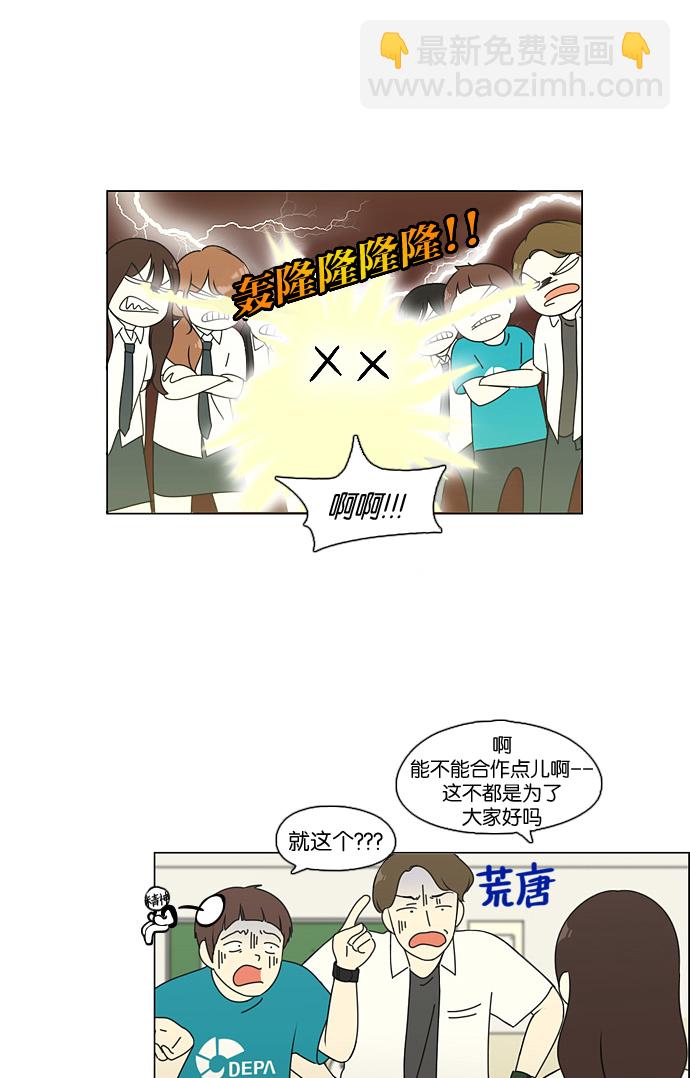 🍔恋爱革命 [第82话] 除草工作（3） 第19页