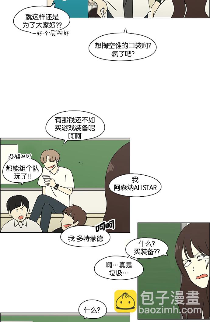 🍔恋爱革命 [第82话] 除草工作（3） 第20页