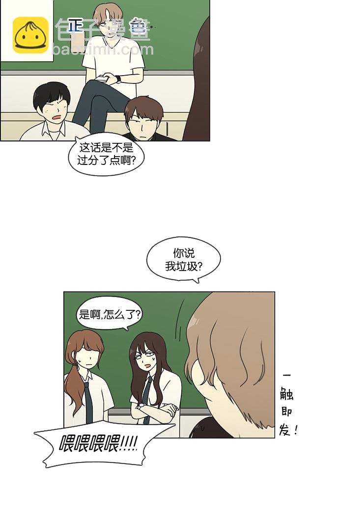🍔恋爱革命 [第82话] 除草工作（3） 第21页