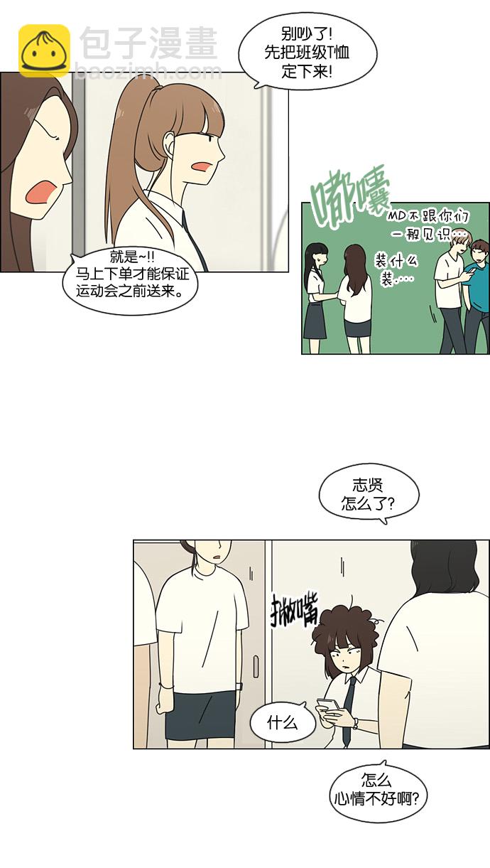 🍔恋爱革命 [第82话] 除草工作（3） 第22页