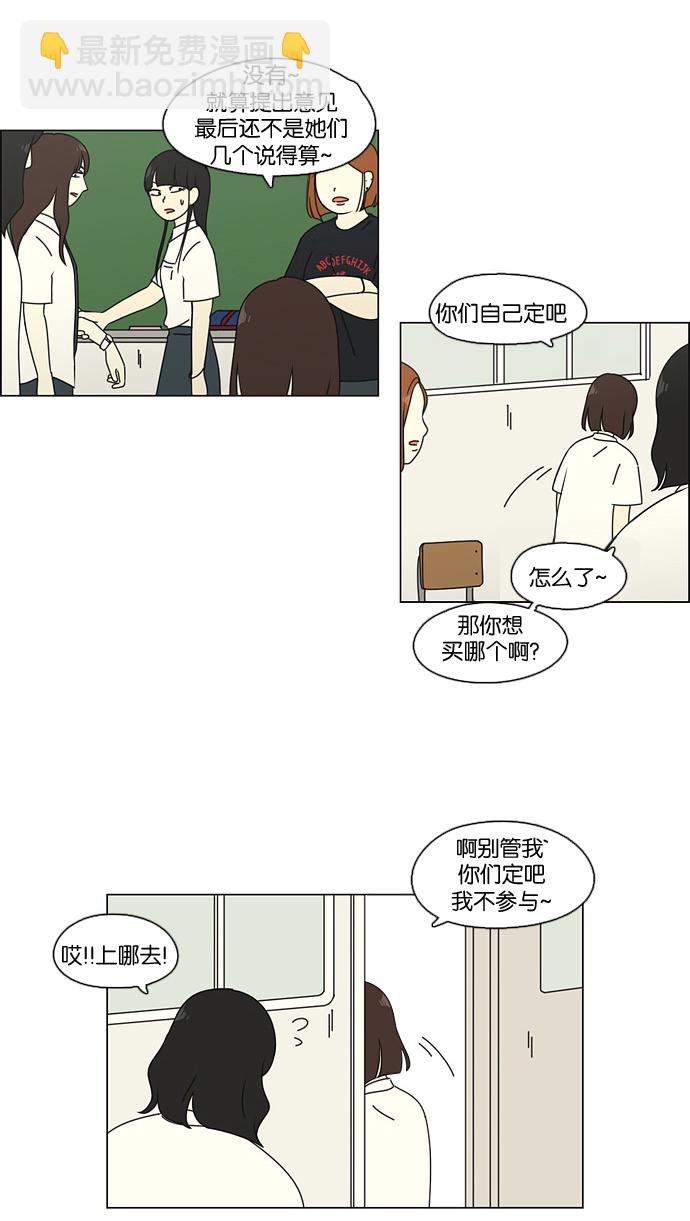 🍔恋爱革命 [第82话] 除草工作（3） 第23页