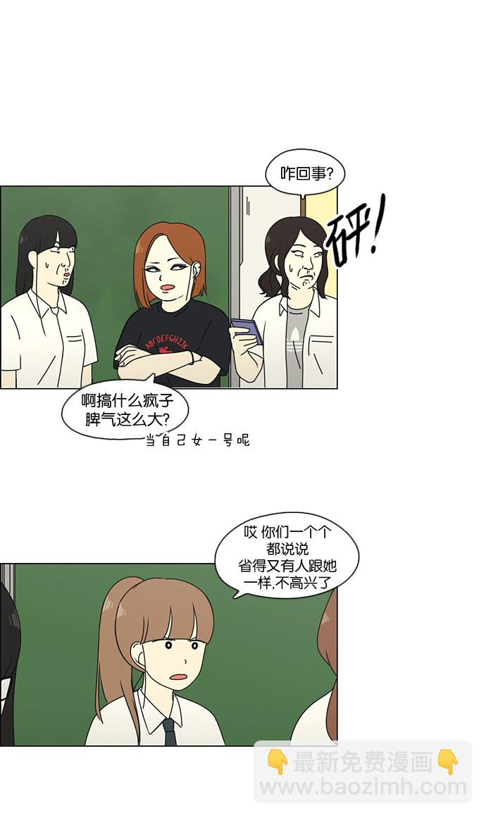 🍔恋爱革命 [第82话] 除草工作（3） 第24页