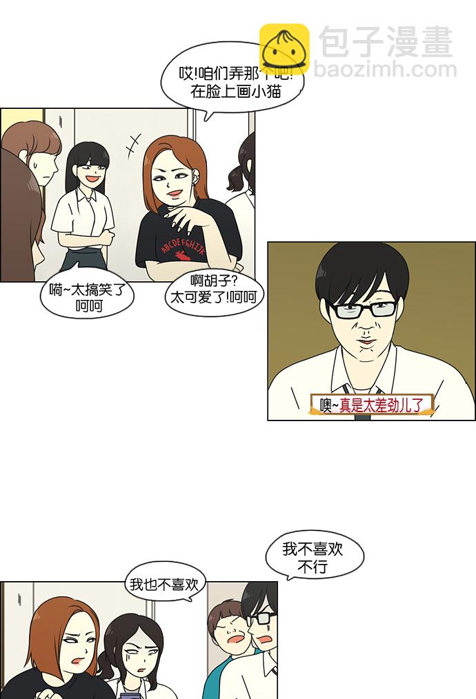 🍔恋爱革命 [第82话] 除草工作（3） 第25页