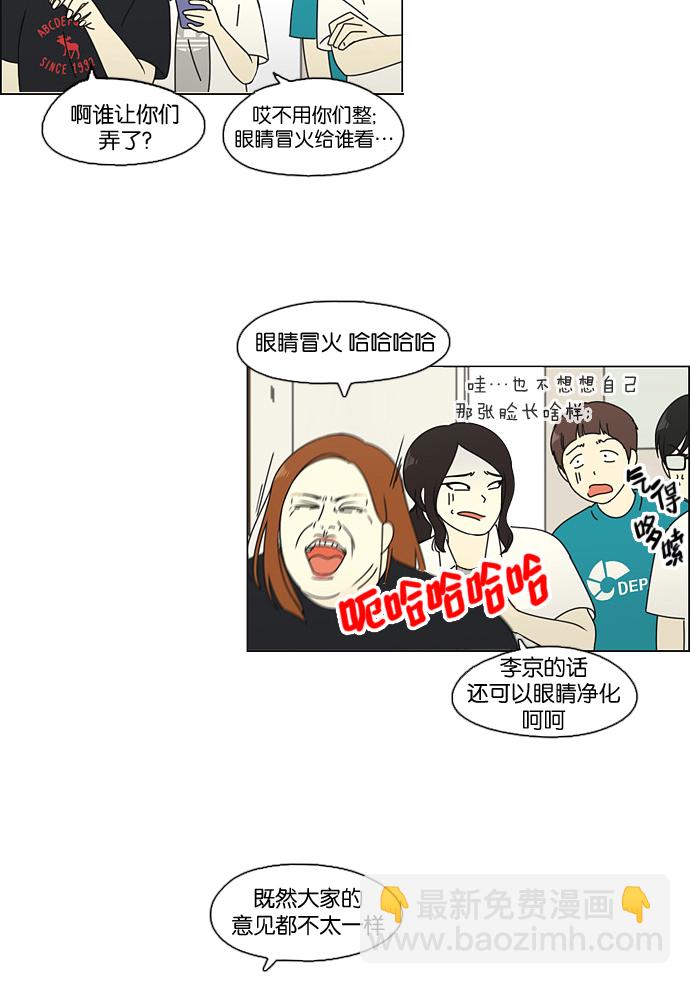 🍔恋爱革命 [第82话] 除草工作（3） 第26页