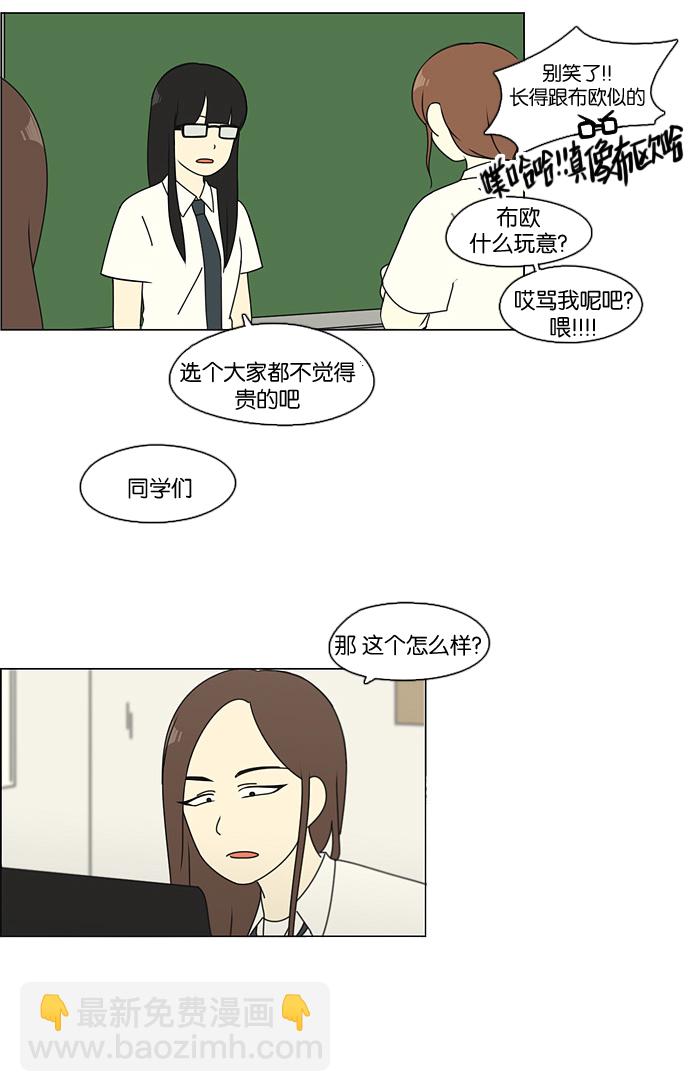 🍔恋爱革命 [第82话] 除草工作（3） 第27页