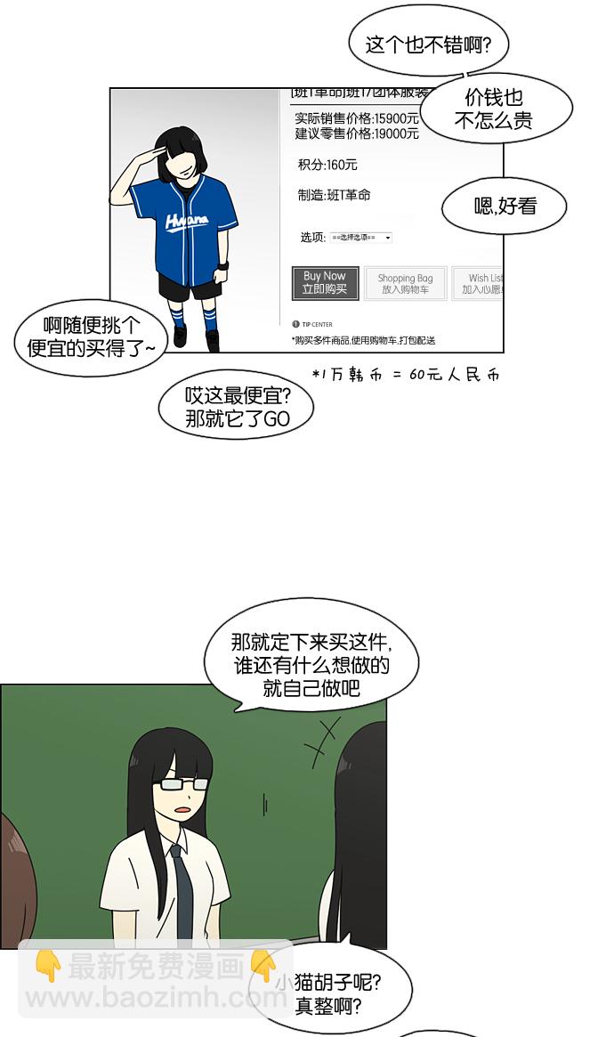 🍔恋爱革命 [第82话] 除草工作（3） 第28页