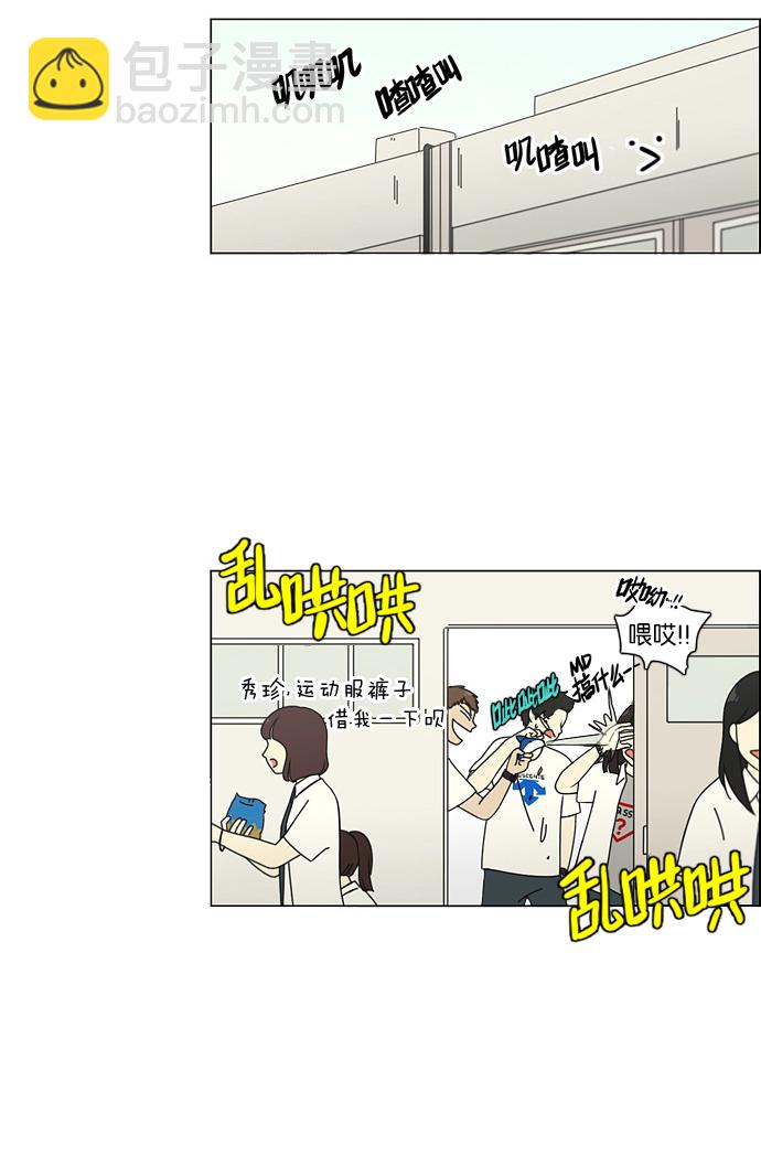 🍔恋爱革命 [第82话] 除草工作（3） 第3页