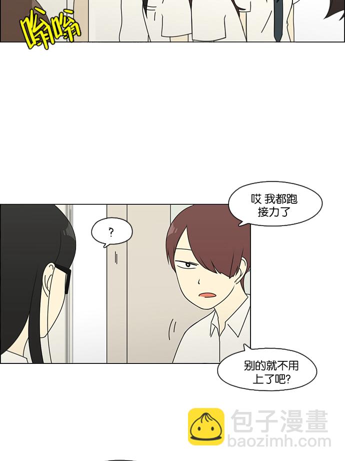 🍔恋爱革命 [第82话] 除草工作（3） 第31页